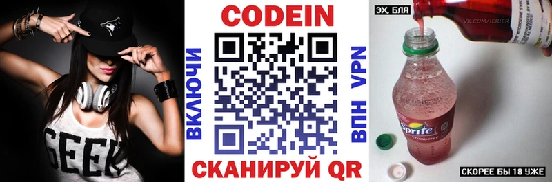 купить закладку Макушино Codein напиток Lean (лин)